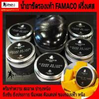 น้ำยาขัดรองเท้า FAMACO