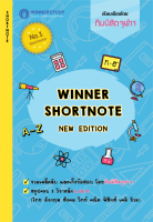 WINNER SHORTNOTE