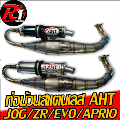 ท่อม้วน JOG50/ZR/EVO/APRIO ช่างอาจสเเตนเลส