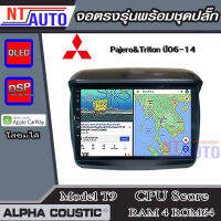 ALPHA COUSTIC เครื่องเสียงแอนดรอยสำหรับรถยนต์ Mitsubishi Pajero&amp;Triton 06-14 (Ram 1-8,Rom 16-128) จอแอนดรอย์แท้ สินค้ารับประกัน 1ปี!"