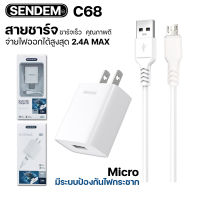 สายชาร์จ Micro USB SENDEM ชาร์จเร็ว 2.4A Smart USB Charger Kit C68