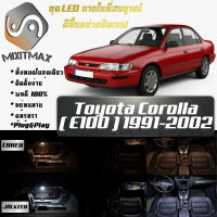 Toyota Corolla (E100) เซ็ตหลอดไฟ​ภายใน LED​ สว่าง ติดตั้งง่าย รับประกัน 1ปี ไฟเพดาน ส่องแผนที่ ประตู ขาว น้ำเงิน ส้ม 6000K