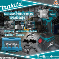 Makita ประแจไฟฟ้า บ็อคแบตไร้สาย ประแจผลกระทบ บล็อกถอดล้อไฟฟ้า บล็อกลมไฟฟ้า เครื่องขันน็อตไร้สาย เครื่องมือไฟฟ้า 2ก้อน6200rpm 520NM