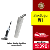 [ราคาพิเศษ 390 บ.] อุปกรณ์เสริม โรลเลอร์ (Spare Roller) สำหรับเครื่องดูดฝุ่น-ล้างพื้น รุ่น Lydsto Robot W1