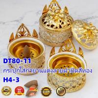 DT80-11 กระปุกใส่กำยานแต่งลายฝาปิดสีทอง H4-3(MAI.ENG)