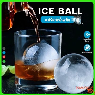 แม่พิมพ์ที่ทำน้ำเเข็งก้อนกลม ที่ทำน้ำแข็ง น้ำแข้งก้อนกลม แม่พิมพ์กลม ice ball maker ห้องครัวทำน้ำแข็ง XLN0364