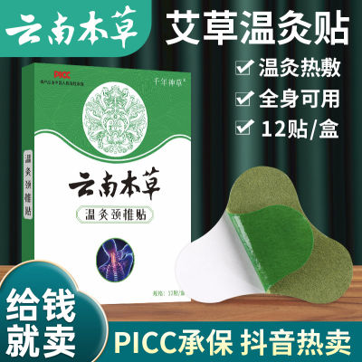 ขายส่ง Yunnan Materia Medica Shoulder Cervical Paste แผ่นแปะกระดูกสันหลังส่วนคอ