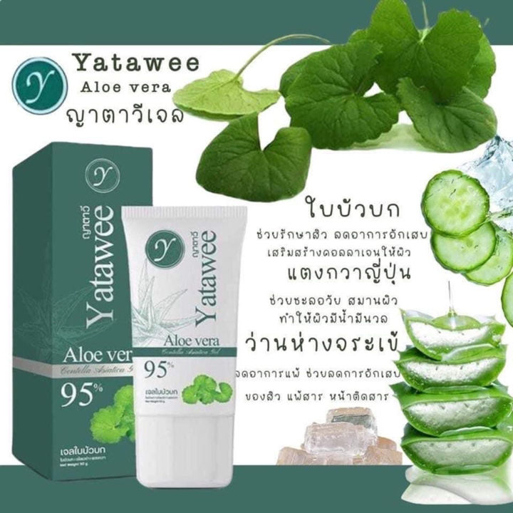 ญาตาวี-เจลใบบัวบก-yatawee-ขนาด-50-กรัม-3-หลอด