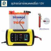 เครื่องชาร์จแบตเตอรี่ ANHTZYX แท้ 100% แรงดัน 12V กระแสชาร์จ 5A-6A สำหรับรถยนต์ มอเตอร์ไซค์ และช่วยฟื้นฟูประสิทธิภาพแบตเตอรี่ แถมฟรีเกจจ์วัดลม