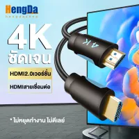 HengDa สายทีวี สาย2.0 HD ความยาวสาย 0.5-50M 4K / 60Hz HD