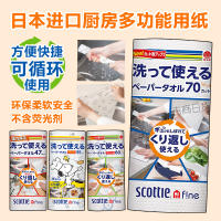 ?? Daily necessities~ Japan Imported Scottie Disposable Rag Washable Kitchen Paper Wet And Dry Non-Woven Fabric Dishcloth