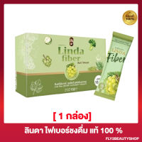 Linda Fiber ลินดา ไฟเบอร์ น้ำชงไฟเบอร์ มีใยอาหารสูง [10 ซอง/กล่อง] [1 กล่อง]