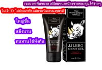 ผลิตภัณฑ์สำหรับผู้ใหญ่ MEN’S GEL ขนาด 50 ml. สำหรับผู้ชายเท่านั้นนวดเพิ่มขยายขนาดน้องชาย เพิ่มความมั่นใจ ฟรีวิธีใช้ [ไม่ระบุชื่อสินค้า]