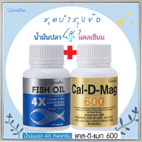 เซ็ต2ชิ้นบำรุงกระดูก?กิฟารีนน้ำมันปลา4เอ็กซ์(1,000มก./30แคปซูล)?+กิฟารีน แคลดีแมก600/รหัส40508/จำนวน1กระปุก(60เม็ด)?มีประโยชน์ต่อร่างกาย??ขายของแท้ถูกและดี?