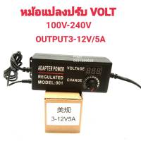 AC/DC อะแดปเตอร์ ปรับโวลท์ได้3-12VมีVolt Meter ในตัวAdwpter 3-12V 5A ขนาดแจ็ก5.5×2.1MM หม้อแปลง