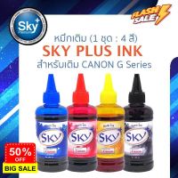 SkyPlus Ink Refill สำหรับ Canon 100ml 4 Color สกายพลัส  หมึกเติมสำหรับแคนนอน 100ml 4 สี #หมึกปริ้น  #หมึกสี  #หมึกปริ้นเตอร์  #หมึกเครื่องปริ้น hp #ตลับหมึก