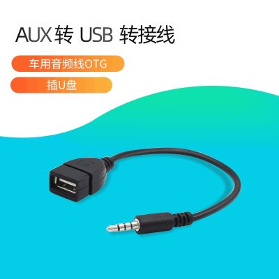Chaunceybi Type A Female Converter Cable Wire Cord Stereo Audio Plug Car Accessories 0.2 M 3.5mm Male AUX Jack to USB