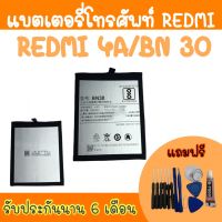 battery Redmi4A/BN30 แบตเตอรี่ เรดมี แบตเรดมี4A โน๊ตสาม แบตเตอรี่โทรศัพท์ Redmi Redmi4A/BN30 สินค้ามีพร้อมส่ง รับประกันนาน6เดือน