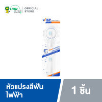 Wise Smart Sonic หัวแปรงสีฟัน ไฟฟ้า (สำหรับ แปรงสีฟัน ไฟฟ้า Wise Smart Sonic) 1 แพ็ค (2หัว)