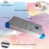 SK2 ที่นอนยาง PE หุ้มผ้า PL ขนาด 3.5 ฟุต หนา 6 นิ้ว สีครีม (ส่งฟรี)