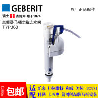 Geberit GEBERIT อุปกรณ์เสริมถังส้วมห้องน้ำห้องส้วมวาล์วน้ำวาล์วทางเข้าน้ำฉีดน้ำประปาอุปกรณ์