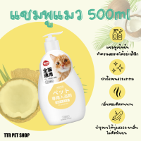 แชมพูแมว 500ml แชมพูแมวออแกนิค อ่อนโยน ทำความสะอาดล้ำลึก กลิ่นหอมอ่อนๆจากธรรมชาติ ติดทนนาน