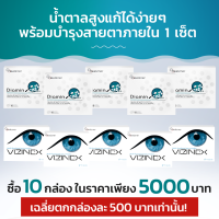 Diamin+Vizinex เซ็ต 6 กล่อง+ฟรี 4 กล่อง