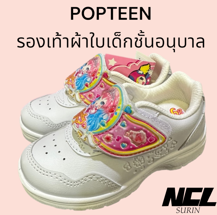 popteen-รองเท้านักเรียนอนุบาลหญิงป๊อปทีน-รุ่น-baby-pop-สีขาว