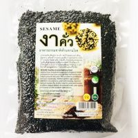 งาดำอบ (เม็ด) 140 กรัม Sesame บ้านไทยทิพย์