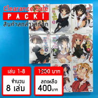 (ลดล้างสต๊อก) ห้องรวมพล คนไม่กลับบ้าน เล่ม 1-8 *ขีดสัน สภาพอ่าน