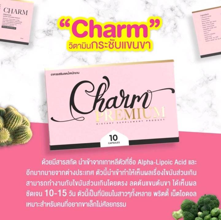 1-กล่อง10-เม็ด-charm-วิตามินลดขา-ชาร์มลดน้ำหนัก-ชาร์ม-charm-preminum-อาหารเสริมลดน้ำหนักชาม-วิตามินลดขา-นำเข้าจากเกาหลี