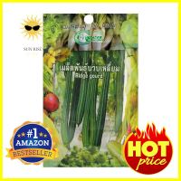 เมล็ดพันธุ์บวบ กรีน การ์เด้นRIDGE GOURD SEED GREEN GARDEN **ราคาดีที่สุด**