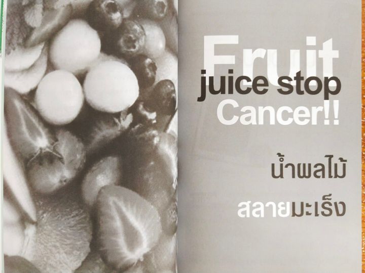 หนังสือ-เกี่ยวกับการดูแลสุขภาพ-คุมจิตพิชิตมะเร็ง