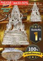 พระพุทธชินราช ปี30พิมพ์ไหญ่ เนื้อเงินแท้ มีcodeทุกองค์ พระบ้านเก่าเก็บ  รับประกันพระแท้ d8 NEW!!