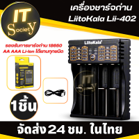 ที่ชาร์จถ่าน เครื่องชาร์จถ่าน แท่นชาร์จถ่าน รางชาร์จ LiitoKala Lii-402 ชาร์จถ่าน 18650 AA AAA Li-Ion Ni-MH Ni-Cd 18350 16340 14500 26650 ชาร์จเต็มตัดไฟอัตโนมัติ  Liito Kala