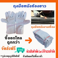 ถุงมือหนังท้องยาว 12 นิ้ว รุ่น C01212 (12คู่) ถุงมือหนังกลับ, ถุงมือหนังท้อง, ถุงมือหนังเชื่อม, ถุงมือเชื่อมเหล็ก