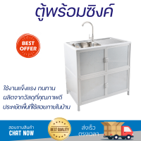 ตู้พร้อมซิงค์สเตนเลส 1 หลุมมีที่พัก 79x44x84 ซม. สีขาว