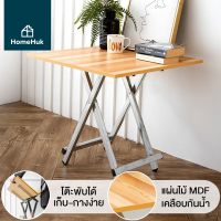 HomeHuk โต๊ะไม้พับได้ (ไม่ต้องประกอบ) โครงเหล็กชุบโครเมียม โต๊ะคอมพิวเตอร์ โต๊ะคอม โต๊ะวางของ โต๊ะเขียนหนังสือ โต๊ะไม้ โต๊ะมินิมอล โต๊ะอ่านหนังสือ โต๊ะคอมพิวเตอร์เกมมิ่ง โต๊ะหนังสือ โต๊ะทํางาน MDF Folding Table 60x60cm