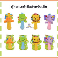 N0026 ตุ๊กตาเขย่ามือ?  ของเล่นเด็ก Sozzy ของเล่นเขย่ามือ ตุ๊กตาหัดจับมีเสียง ลายสัตว์น่ารักๆ