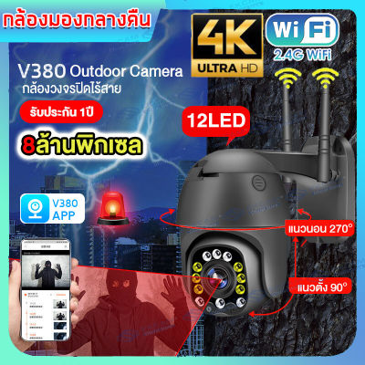 IP Camera 8MP HD PTZ กล้องวงจรปิด WIFI 2.4G V380 มีคู่มือการติดตั้งภาษาไทย สมาร์ทกล้องวีดีโอวงจรปิด การแจ้งเตือนมือถือ ต่อต้านโจร