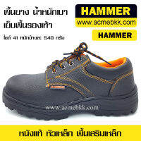 รองเท้าเซฟตี้ ยี่ห้อแฮมเมอร์ HAMMER สีดำ จ่ายปลายทางได้ รองเท้านิรภัย รองเท้าหัวเหล็ก รองเท้า Safety Jogger