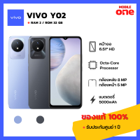 [Mobileone] Vivo Y02 (2/32) ของแท้ 100% มีประกันศูนย์ [ หน้าจอ 6.51 นิ้ว แบตอึด 5000mAh ]