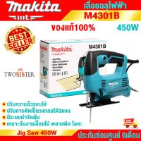 เลื่อยจิ๊กซอร์ มากีต้า (MAKITA : MT Series) รุ่น M4301B ประเภท (B-Type : ก้านแบบเสียบสวมเร็ว) กำลังไฟฟ้า 450 วัตต์ BY TWOSISTER