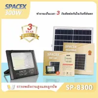 โปรโมชั่น : Solar lights ไฟโซล่าเซล LED 300W 200W 120W 80W 55W 35W ไฟสปอตไลท์ กันน้ำ ไฟ Solar Cell ใช้พลังงานแสงอาทิตย์ โซลาเซลล์ แผงโซล่าเซลล์โซล่าเซลล์พร้อมรีโมทควบคุม โปรโมชั่น : Solar lights ไฟโซล่าเซล LED 300W 200W 120W 80W 55W 35W ไฟสปอตไลท์ กันน้ำ ไฟ Solar Cell ใช้พลังงานแสงอาทิตย์ โซลาเซลล์ แผงโซล่าเซลล์โซล่าเซลล์พร้อมรีโมทควบคุม