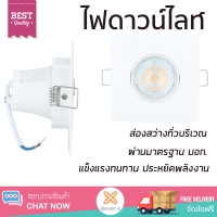 ใหม่ล่าสุด ไฟเพดาน ดาวน์ไลท์ LED SYLVANIA LYEBGFPAIH1W006 พลาสติก 3" เหลี่ยม สีขาว ส่องสว่างทั่วบริเวณ ใช้ได้กับขั้วหลอดมาตรฐาน Downlight