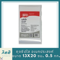 ถุงซิปใส อเนกประสงค์ สำหรับใส่อาหาร ตราเอโร่ ขนาด 13x20 ซม. 0.5 กก. รหัสสินค้าli2824pf