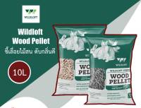 Wildloft Wood Pellet ขี้เลื่อยไม้สน ขจัดกลิ่นและดูดซับสารพิษได้ดี