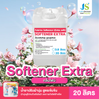 Softener Extra (ซอฟเทนเอร์ เอ็กซ์ตร้า) น้ำยาปรับผ้านุ่ม │ มี 3 กลิ่น │ ขนาด 20 ลิตร