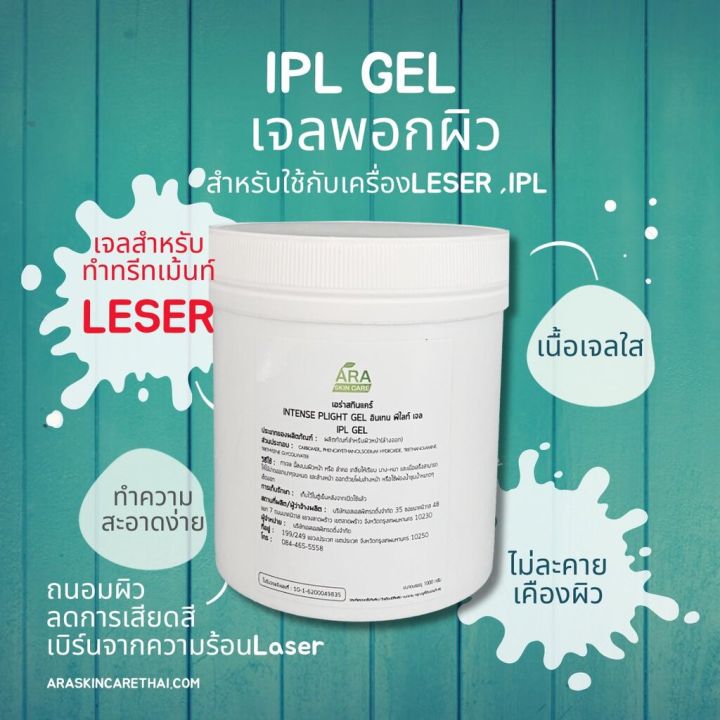 ipl-gel-ใช้ทำทรีทเม้นท์ipl-ผลิตภัณฑ์พอกหน้า-สูตรคลีนิค