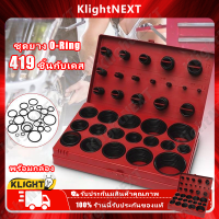 ?Klight 【ร้านค้าแนะนำ】ชุดยางวงแหวน ซีลยาง ยางโอริง 419pcs 30ขนาด O-Ring Assortment Nitrile Rubber Tool Set COD